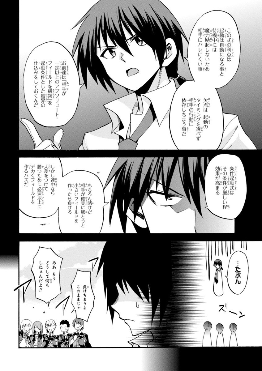 ROKU DE NASHI MAJUTSU KOUSHI TO KINKI KYOUTEN - raw - Chapter 13 - https://jpdd.ccdd.to/JPDD/rokudenashimajutsukoushitokinkikyouten/83510/pcn1rflnvew.jpg