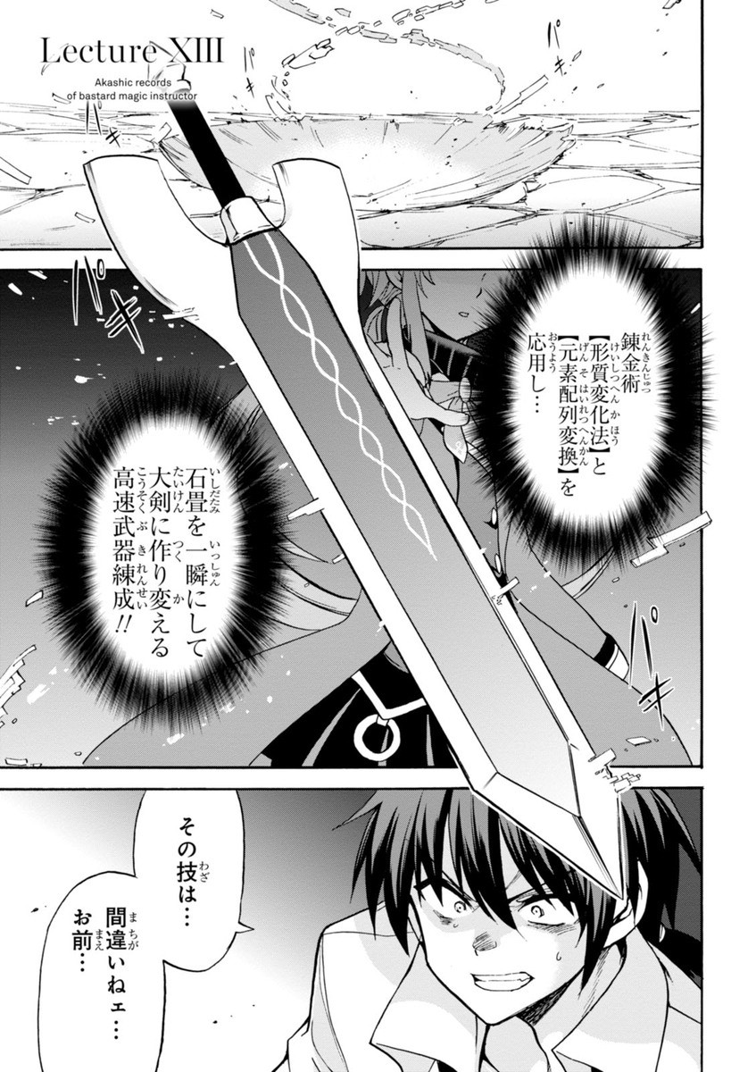 ROKU DE NASHI MAJUTSU KOUSHI TO KINKI KYOUTEN - raw - Chapter 13 - https://jpdd.ccdd.to/JPDD/rokudenashimajutsukoushitokinkikyouten/83510/rqrr1odq0oj.jpg