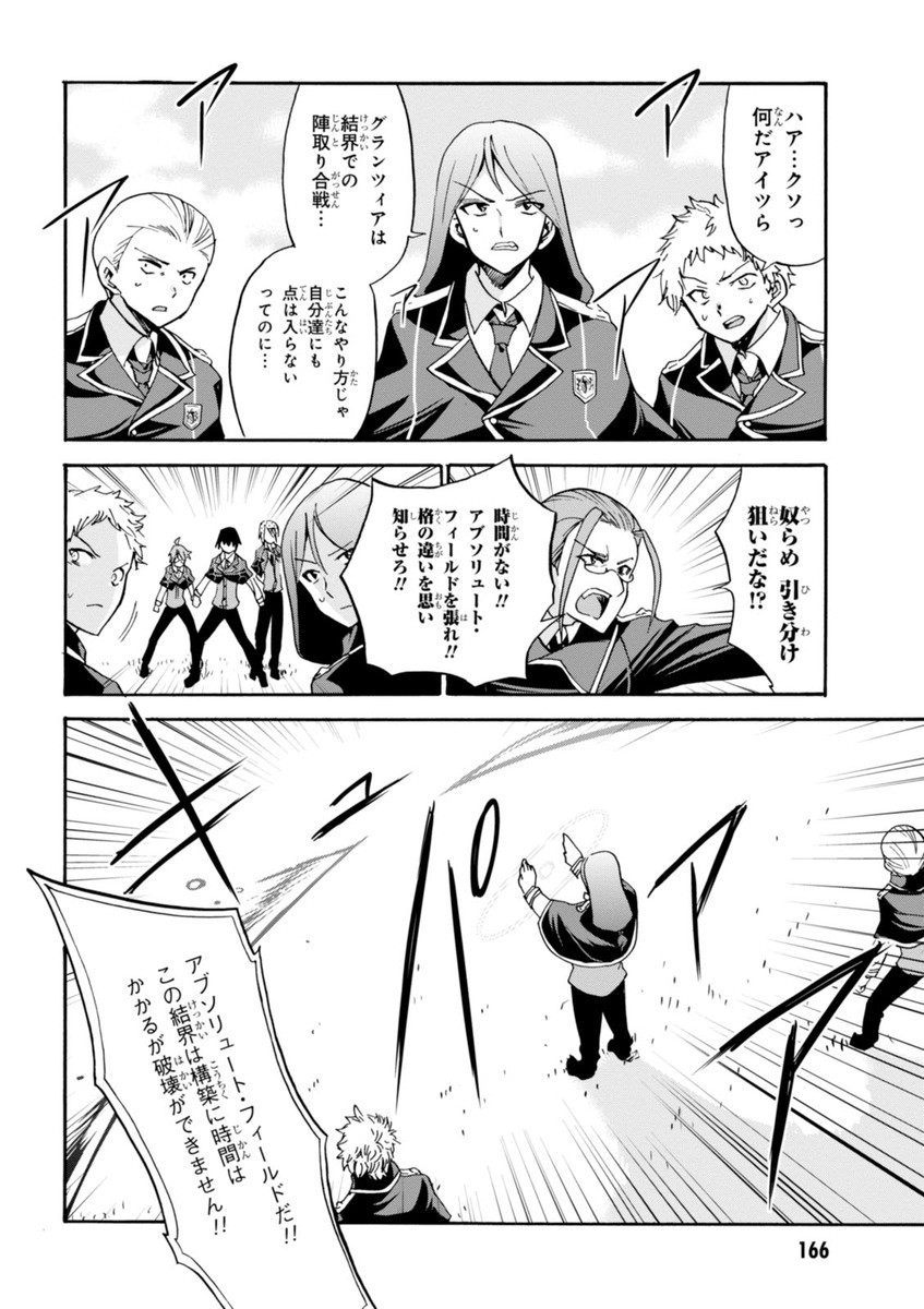 ROKU DE NASHI MAJUTSU KOUSHI TO KINKI KYOUTEN - raw - Chapter 13 - https://jpdd.ccdd.to/JPDD/rokudenashimajutsukoushitokinkikyouten/83510/yl1ckxtpamz.jpg