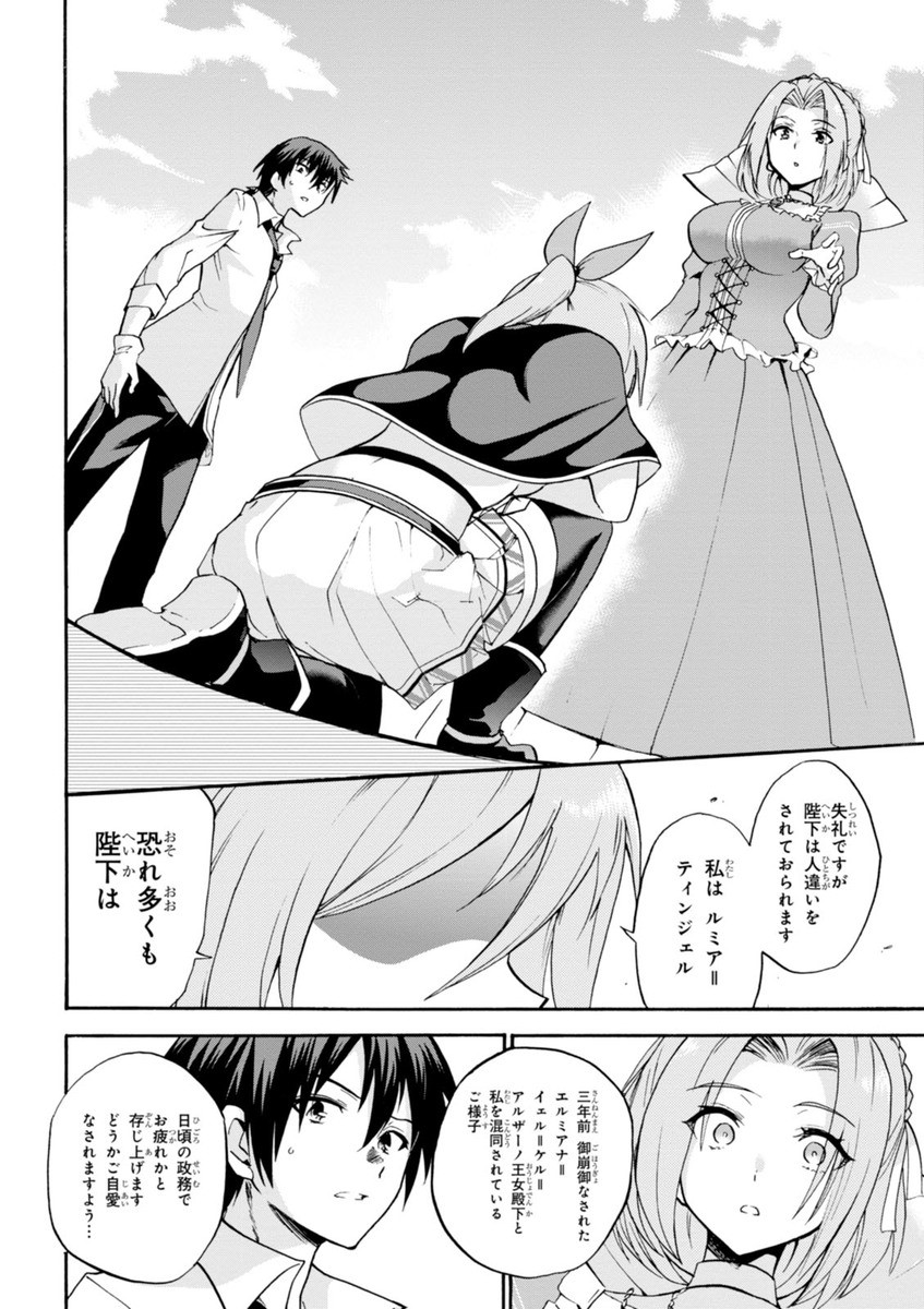 ROKU DE NASHI MAJUTSU KOUSHI TO KINKI KYOUTEN - raw - Chapter 12 - https://jpdd.ccdd.to/JPDD/rokudenashimajutsukoushitokinkikyouten/83511/41sat3mophq.jpg