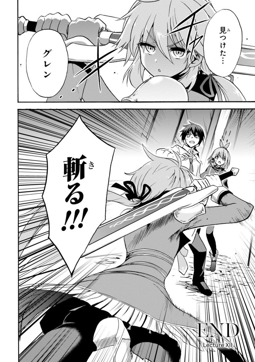 ROKU DE NASHI MAJUTSU KOUSHI TO KINKI KYOUTEN - raw - Chapter 12 - https://jpdd.ccdd.to/JPDD/rokudenashimajutsukoushitokinkikyouten/83511/53nbk221hbi.jpg