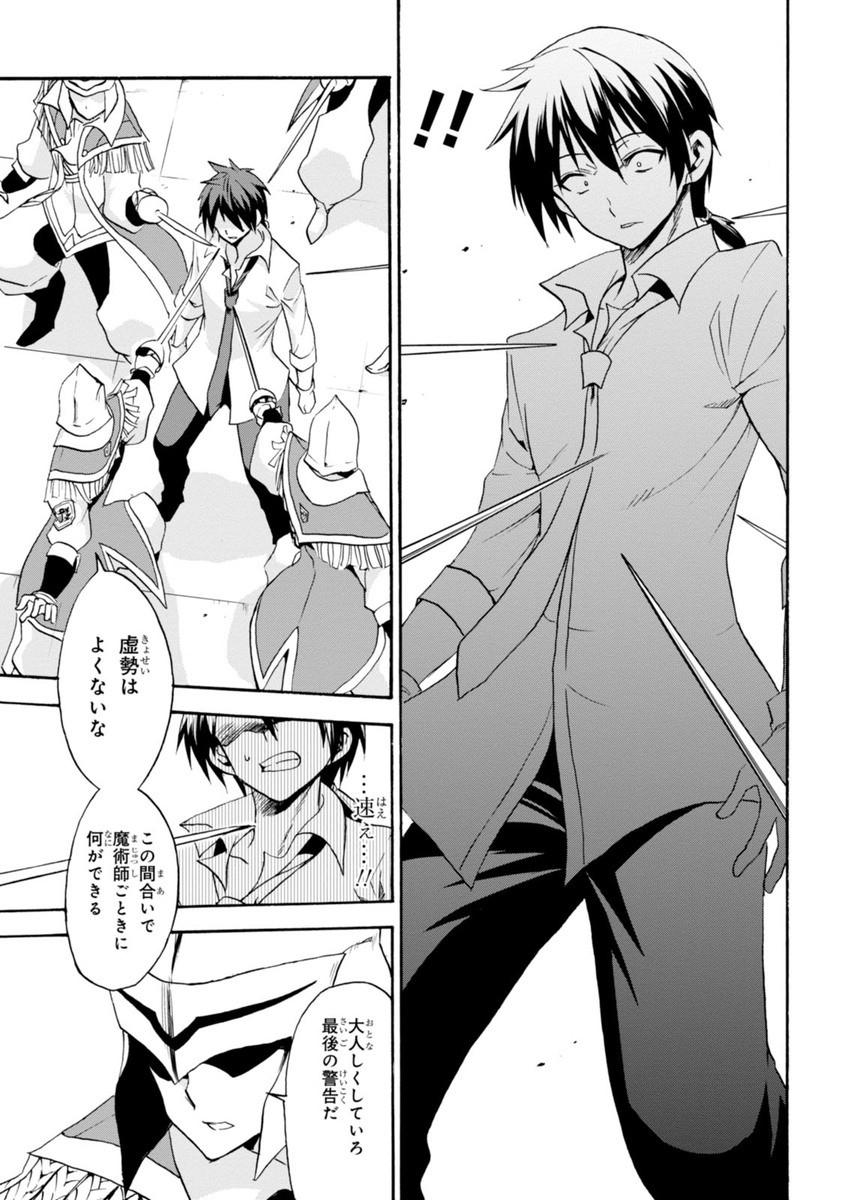 ROKU DE NASHI MAJUTSU KOUSHI TO KINKI KYOUTEN - raw - Chapter 12 - https://jpdd.ccdd.to/JPDD/rokudenashimajutsukoushitokinkikyouten/83511/di52y4a0tm3.jpg