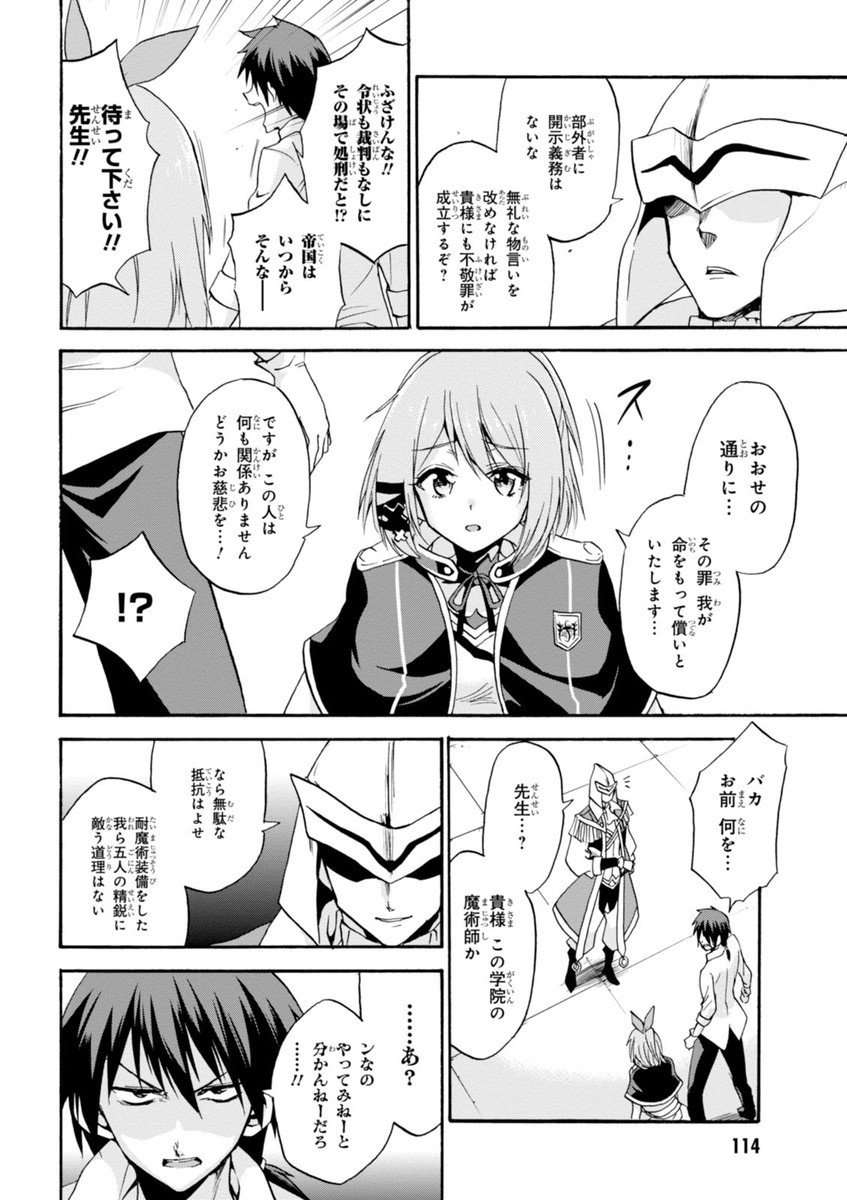 ROKU DE NASHI MAJUTSU KOUSHI TO KINKI KYOUTEN - raw - Chapter 12 - https://jpdd.ccdd.to/JPDD/rokudenashimajutsukoushitokinkikyouten/83511/erqj33t23dm.jpg