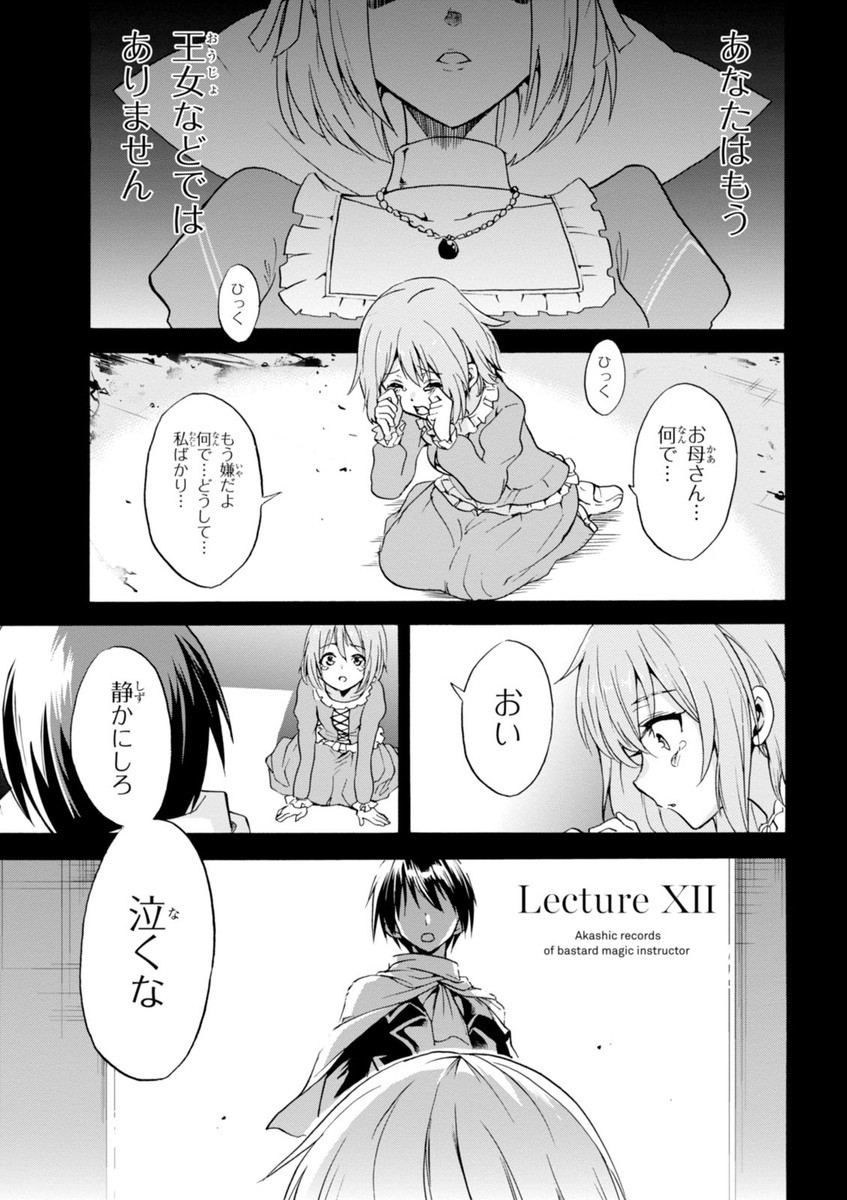 ROKU DE NASHI MAJUTSU KOUSHI TO KINKI KYOUTEN - raw - Chapter 12 - https://jpdd.ccdd.to/JPDD/rokudenashimajutsukoushitokinkikyouten/83511/fgym2zqnysb.jpg