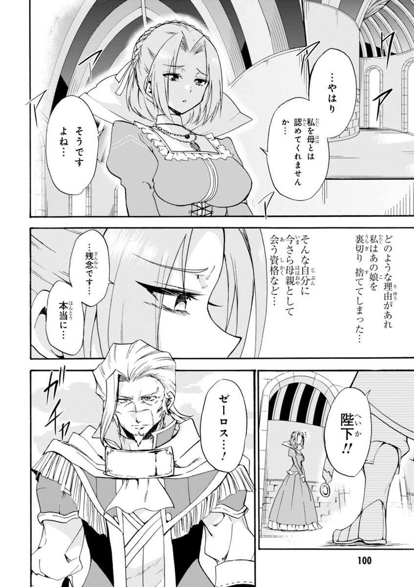 ROKU DE NASHI MAJUTSU KOUSHI TO KINKI KYOUTEN - raw - Chapter 12 - https://jpdd.ccdd.to/JPDD/rokudenashimajutsukoushitokinkikyouten/83511/hxherododv1.jpg