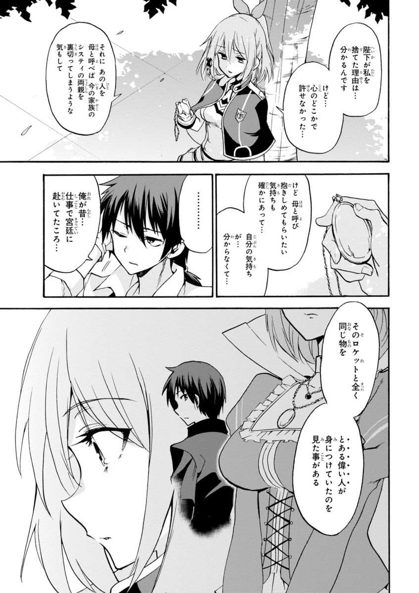 ROKU DE NASHI MAJUTSU KOUSHI TO KINKI KYOUTEN - raw - Chapter 12 - https://jpdd.ccdd.to/JPDD/rokudenashimajutsukoushitokinkikyouten/83511/leb3xj13wjv.jpg