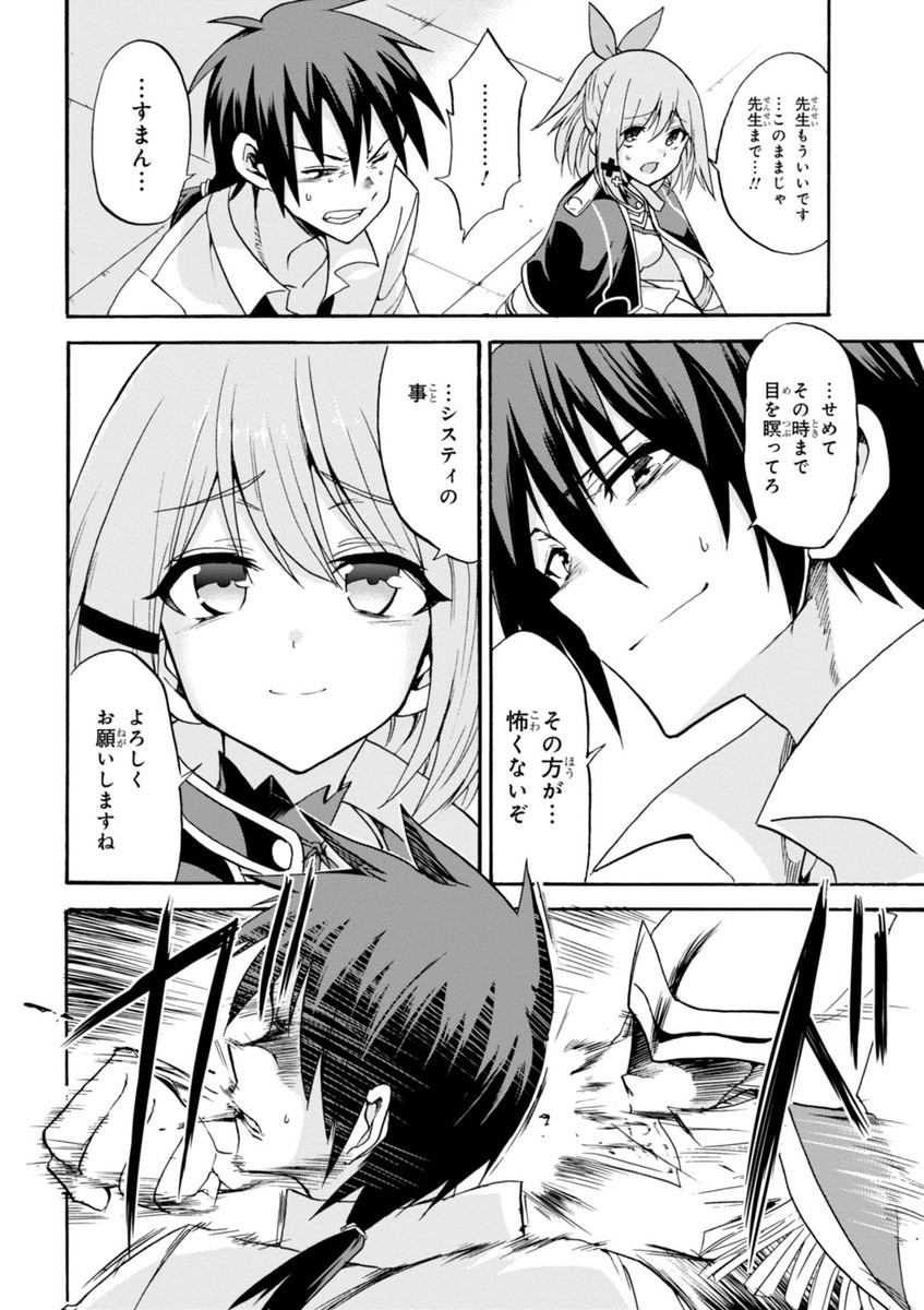 ROKU DE NASHI MAJUTSU KOUSHI TO KINKI KYOUTEN - raw - Chapter 12 - https://jpdd.ccdd.to/JPDD/rokudenashimajutsukoushitokinkikyouten/83511/p3t3u32zdtu.jpg