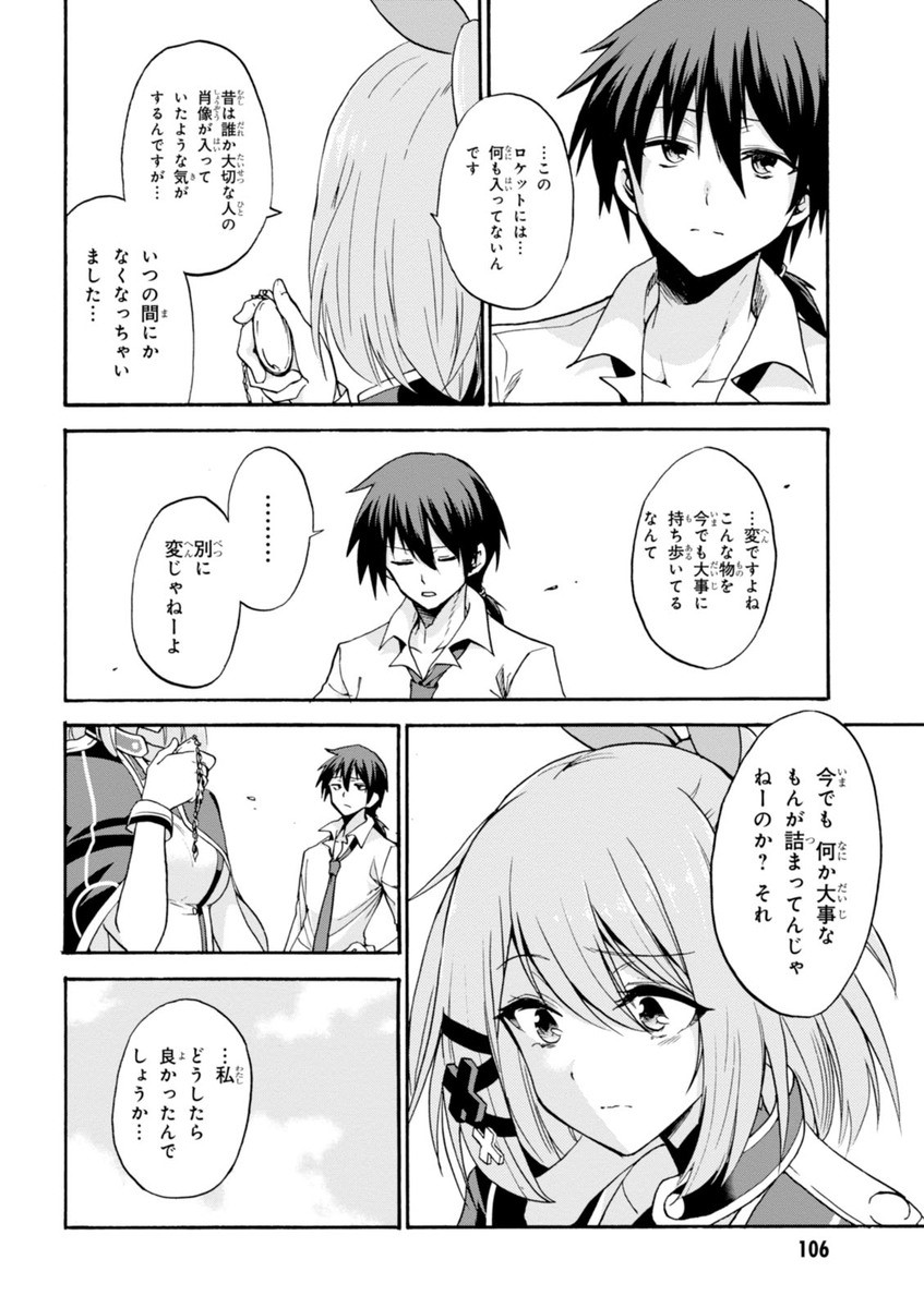ROKU DE NASHI MAJUTSU KOUSHI TO KINKI KYOUTEN - raw - Chapter 12 - https://jpdd.ccdd.to/JPDD/rokudenashimajutsukoushitokinkikyouten/83511/rmp54gy21gs.jpg