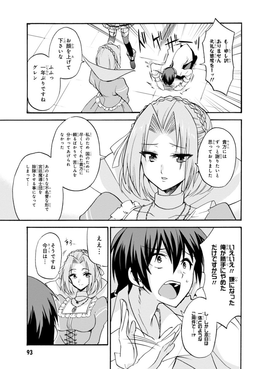ROKU DE NASHI MAJUTSU KOUSHI TO KINKI KYOUTEN - raw - Chapter 12 - https://jpdd.ccdd.to/JPDD/rokudenashimajutsukoushitokinkikyouten/83511/spzggwq2222.jpg