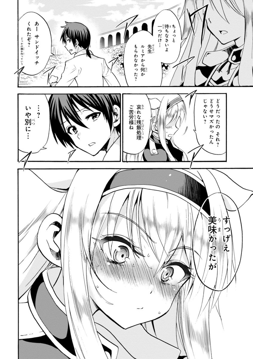 ROKU DE NASHI MAJUTSU KOUSHI TO KINKI KYOUTEN - raw - Chapter 12 - https://jpdd.ccdd.to/JPDD/rokudenashimajutsukoushitokinkikyouten/83511/xxpe3kefwgg.jpg