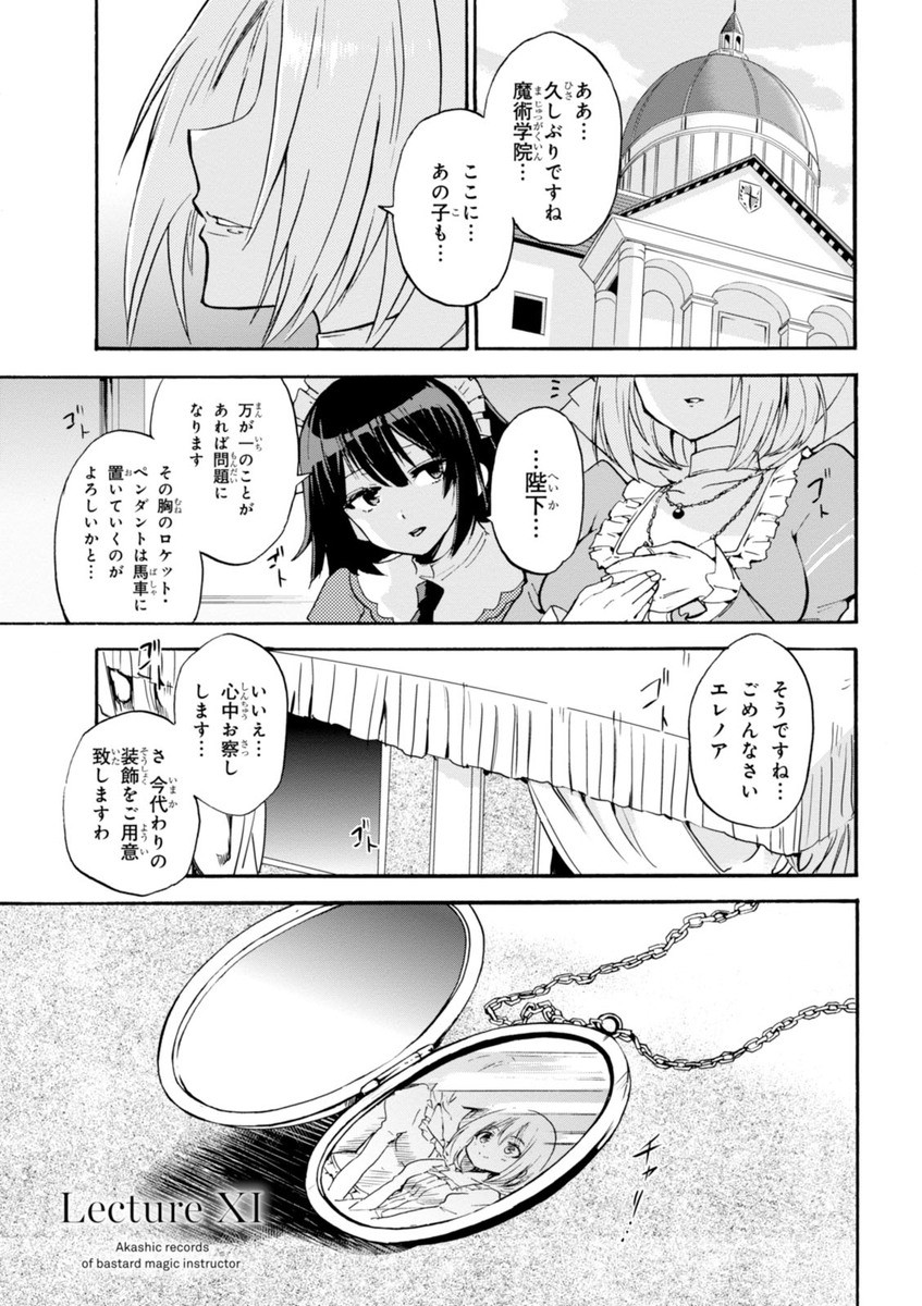 ROKU DE NASHI MAJUTSU KOUSHI TO KINKI KYOUTEN - raw - Chapter 11 - https://jpdd.ccdd.to/JPDD/rokudenashimajutsukoushitokinkikyouten/83512/qxj04bx2td0.jpg