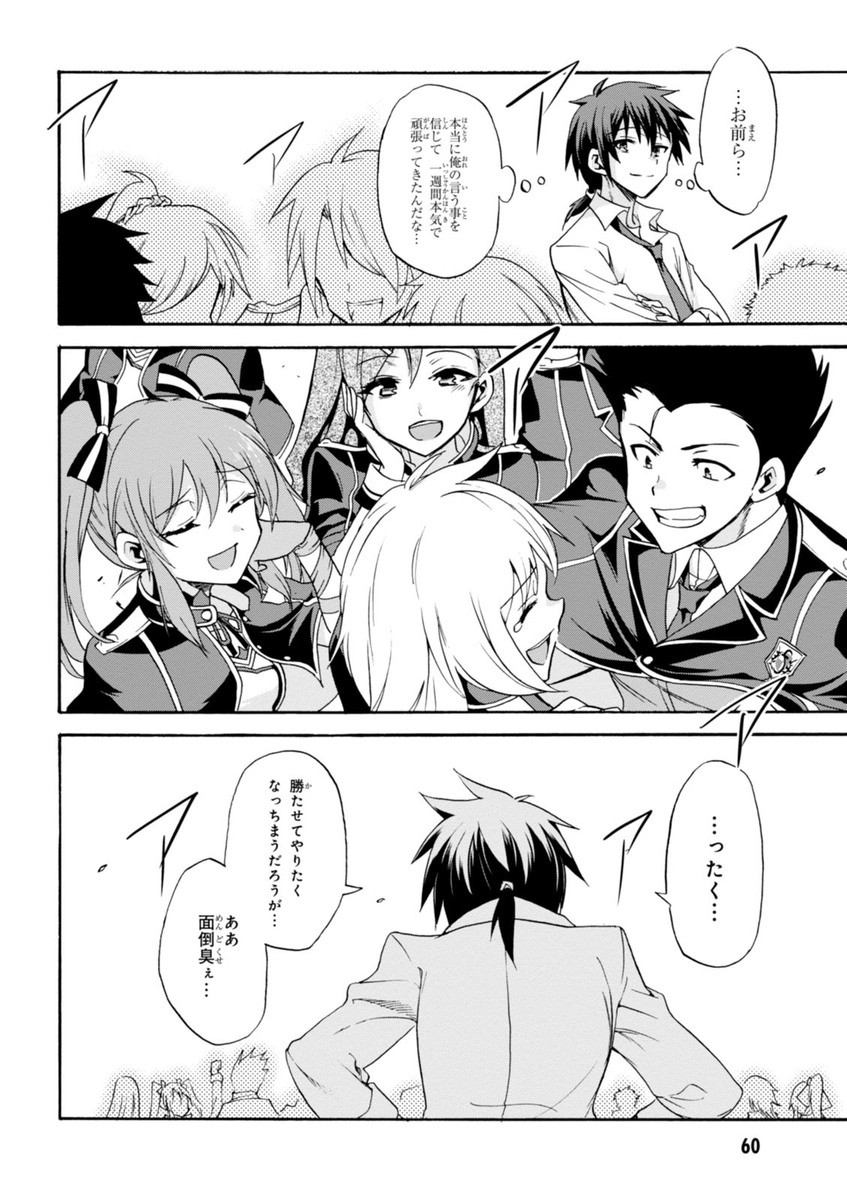 ROKU DE NASHI MAJUTSU KOUSHI TO KINKI KYOUTEN - raw - Chapter 11 - https://jpdd.ccdd.to/JPDD/rokudenashimajutsukoushitokinkikyouten/83512/uqbnjcwv21l.jpg