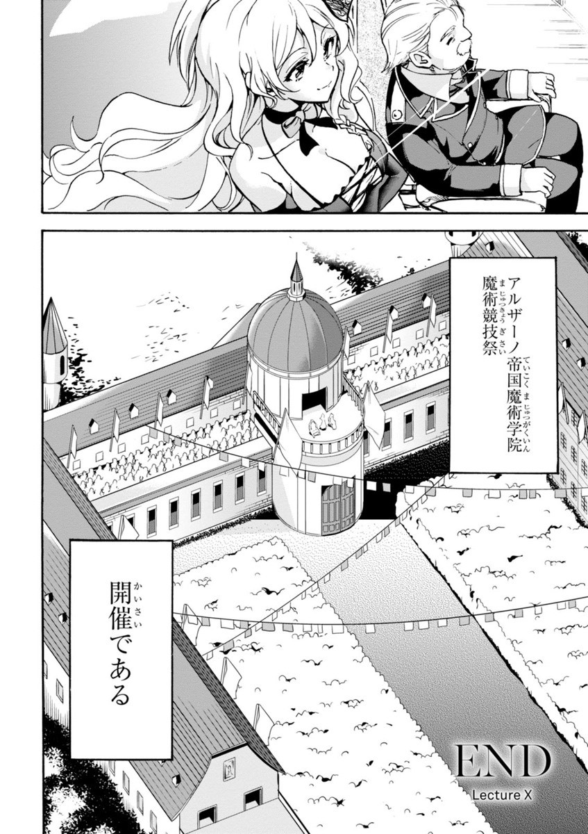 ROKU DE NASHI MAJUTSU KOUSHI TO KINKI KYOUTEN - raw - Chapter 10 - https://jpdd.ccdd.to/JPDD/rokudenashimajutsukoushitokinkikyouten/83513/c2h3jxkd0xh.jpg