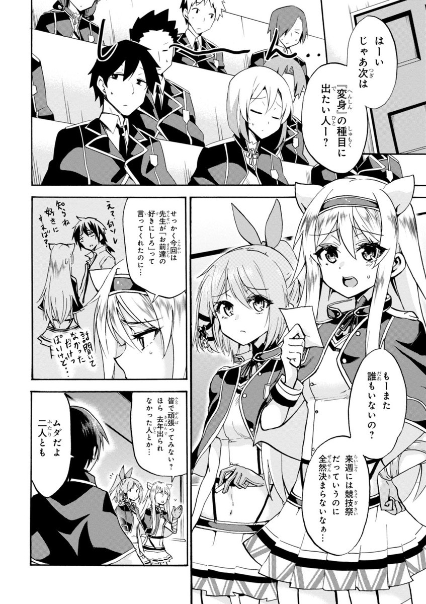 ROKU DE NASHI MAJUTSU KOUSHI TO KINKI KYOUTEN - raw - Chapter 10 - https://jpdd.ccdd.to/JPDD/rokudenashimajutsukoushitokinkikyouten/83513/fiu4xdltxll.jpg