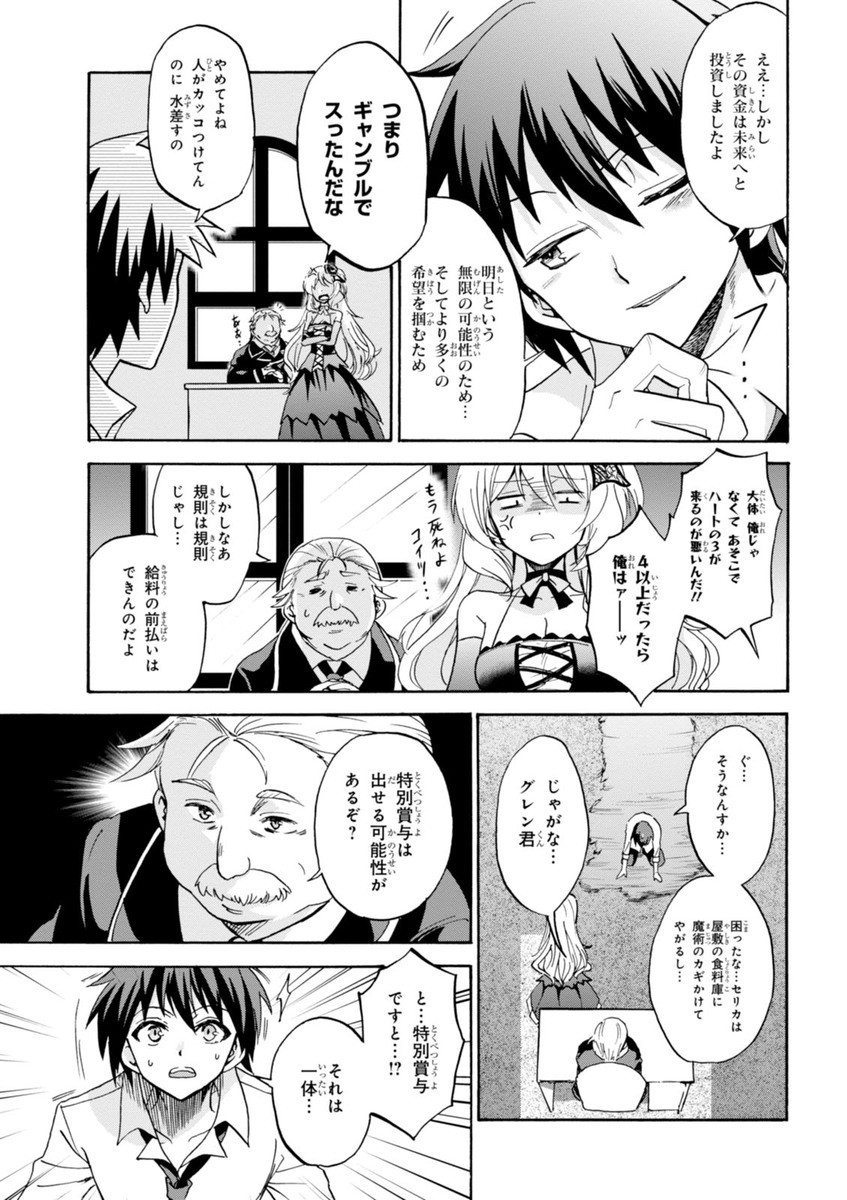 ROKU DE NASHI MAJUTSU KOUSHI TO KINKI KYOUTEN - raw - Chapter 10 - https://jpdd.ccdd.to/JPDD/rokudenashimajutsukoushitokinkikyouten/83513/o0ux2yvf3um.jpg