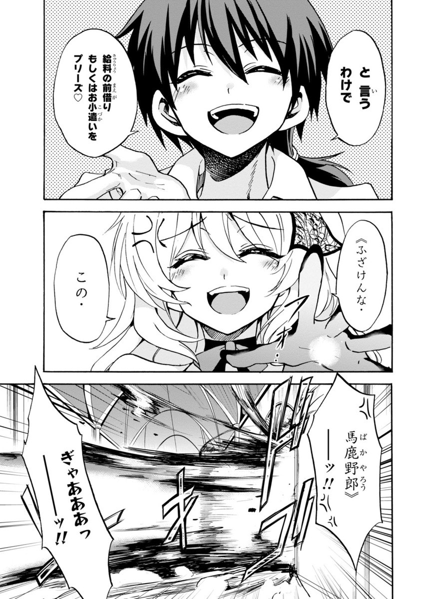 ROKU DE NASHI MAJUTSU KOUSHI TO KINKI KYOUTEN - raw - Chapter 10 - https://jpdd.ccdd.to/JPDD/rokudenashimajutsukoushitokinkikyouten/83513/rvuph050p4r.jpg