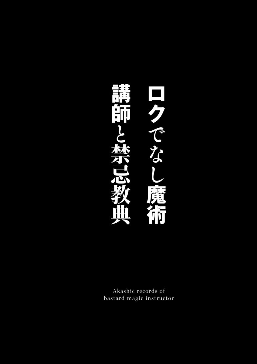 ROKU DE NASHI MAJUTSU KOUSHI TO KINKI KYOUTEN - raw - Chapter 9 - https://jpdd.ccdd.to/JPDD/rokudenashimajutsukoushitokinkikyouten/83514/c3hxc2nxdy0.jpg