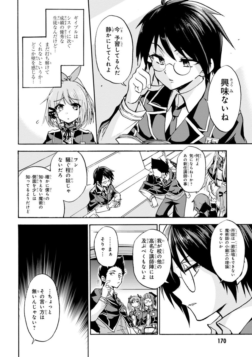 ROKU DE NASHI MAJUTSU KOUSHI TO KINKI KYOUTEN - raw - Chapter 9 - https://jpdd.ccdd.to/JPDD/rokudenashimajutsukoushitokinkikyouten/83514/lqnlxudrz4t.jpg