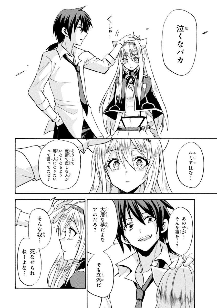 ROKU DE NASHI MAJUTSU KOUSHI TO KINKI KYOUTEN - raw - Chapter 5 - https://jpdd.ccdd.to/JPDD/rokudenashimajutsukoushitokinkikyouten/83518/vldi5jqr5m0.jpg