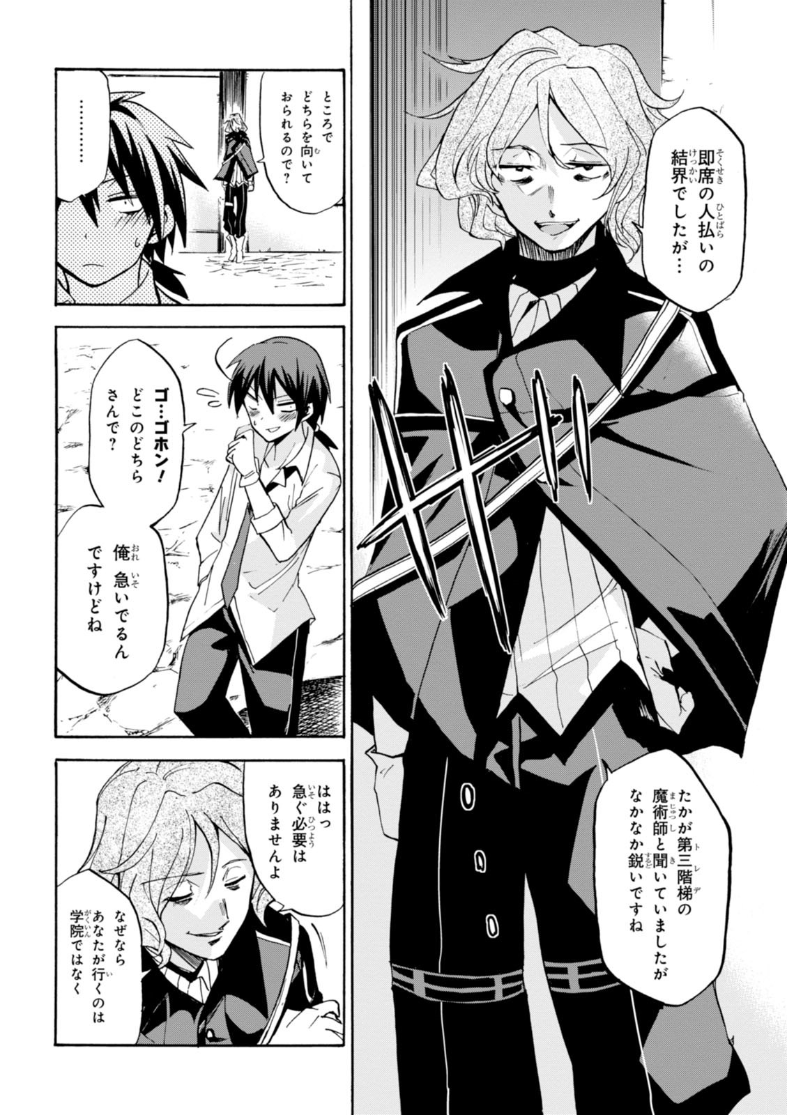 ROKU DE NASHI MAJUTSU KOUSHI TO KINKI KYOUTEN - raw - Chapter 3 - https://jpdd.ccdd.to/JPDD/rokudenashimajutsukoushitokinkikyouten/83520/3vrpdtr5bwr.jpg