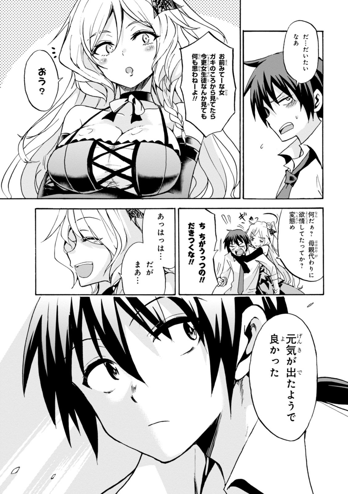 ROKU DE NASHI MAJUTSU KOUSHI TO KINKI KYOUTEN - raw - Chapter 3 - https://jpdd.ccdd.to/JPDD/rokudenashimajutsukoushitokinkikyouten/83520/pglh41fifet.jpg