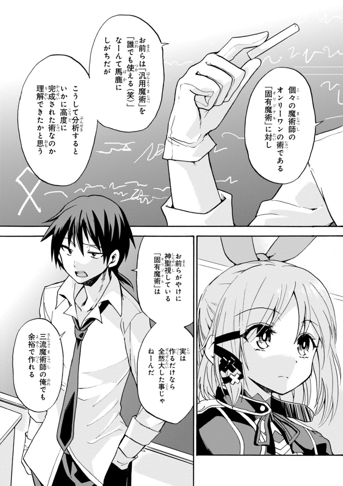 ROKU DE NASHI MAJUTSU KOUSHI TO KINKI KYOUTEN - raw - Chapter 3 - https://jpdd.ccdd.to/JPDD/rokudenashimajutsukoushitokinkikyouten/83520/r5iqhxjr4ev.jpg