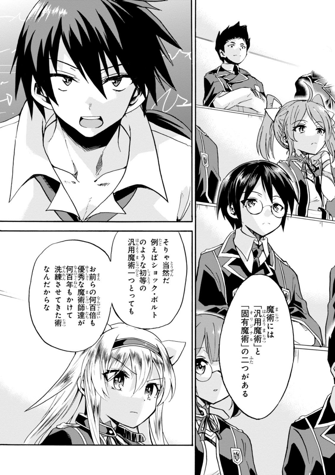 ROKU DE NASHI MAJUTSU KOUSHI TO KINKI KYOUTEN - raw - Chapter 3 - https://jpdd.ccdd.to/JPDD/rokudenashimajutsukoushitokinkikyouten/83520/weols1osrc2.jpg