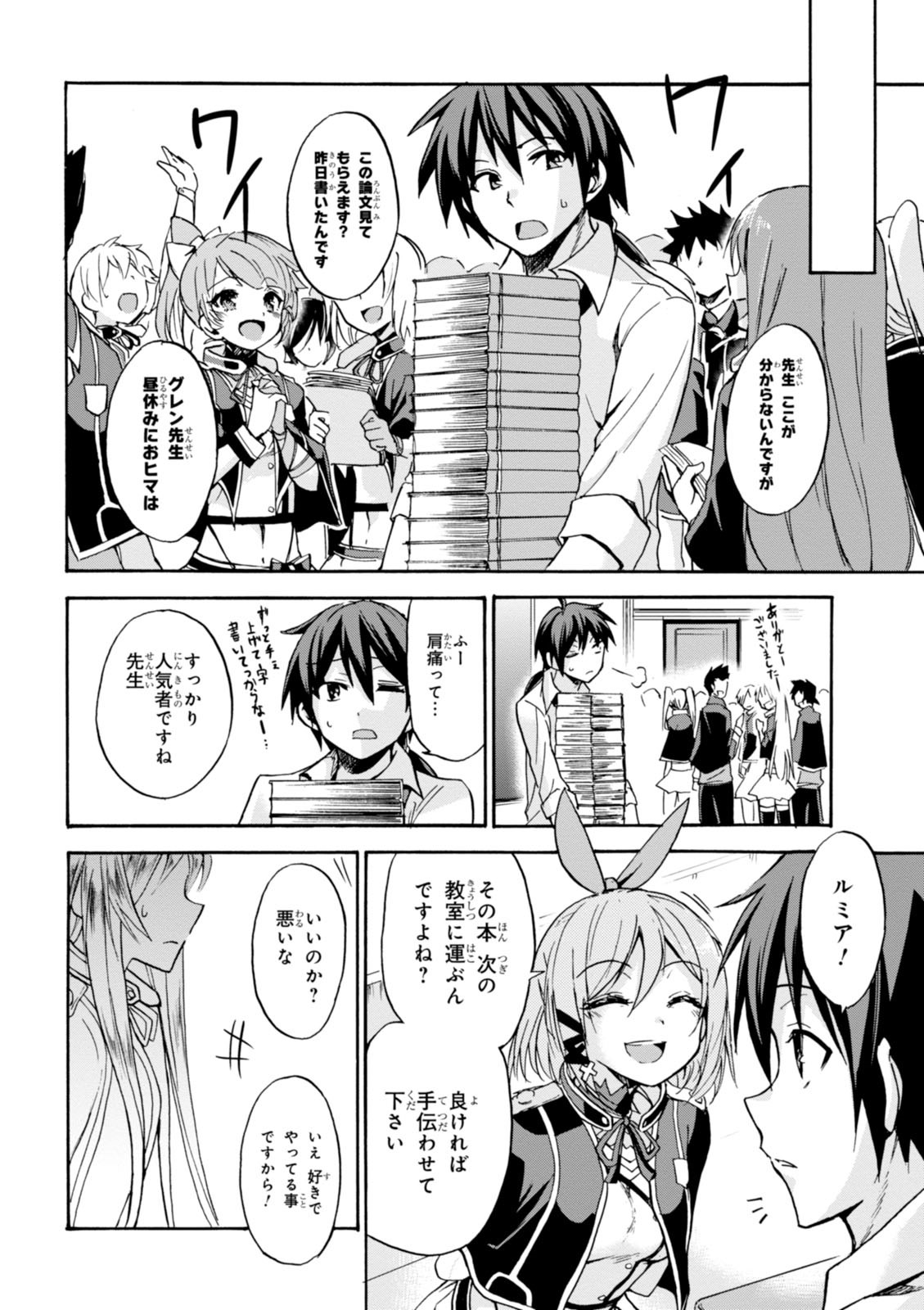 ROKU DE NASHI MAJUTSU KOUSHI TO KINKI KYOUTEN - raw - Chapter 3 - https://jpdd.ccdd.to/JPDD/rokudenashimajutsukoushitokinkikyouten/83520/xzbaszgbn0b.jpg