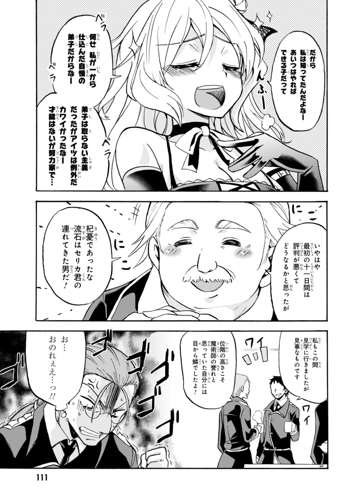 ROKU DE NASHI MAJUTSU KOUSHI TO KINKI KYOUTEN - raw - Chapter 3 - https://jpdd.ccdd.to/JPDD/rokudenashimajutsukoushitokinkikyouten/83520/yrvpo15dzxp.jpg