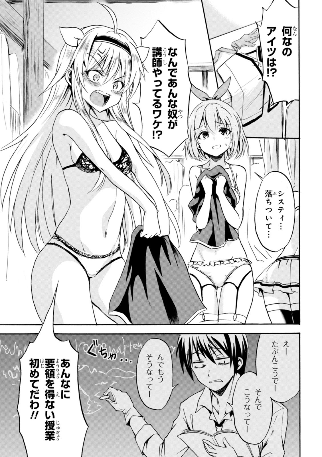 ROKU DE NASHI MAJUTSU KOUSHI TO KINKI KYOUTEN - raw - Chapter 1 - https://jpdd.ccdd.to/JPDD/rokudenashimajutsukoushitokinkikyouten/83522/2mx155hudx5.jpg