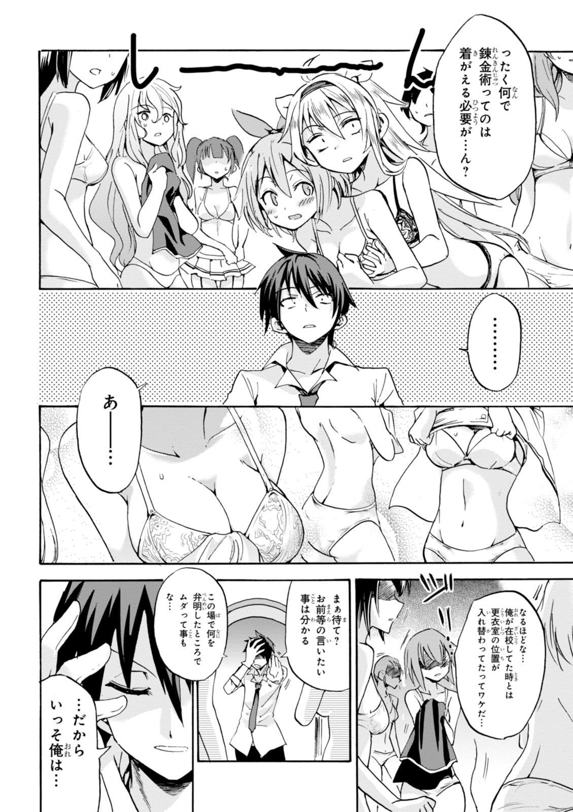 ROKU DE NASHI MAJUTSU KOUSHI TO KINKI KYOUTEN - raw - Chapter 1 - https://jpdd.ccdd.to/JPDD/rokudenashimajutsukoushitokinkikyouten/83522/l54nd5cdmjt.jpg