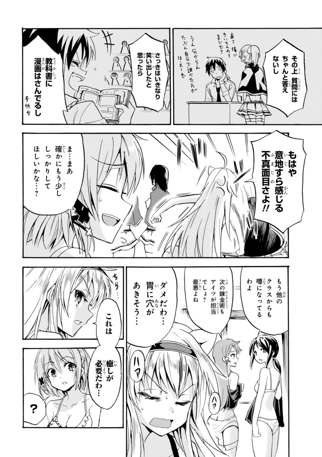 ROKU DE NASHI MAJUTSU KOUSHI TO KINKI KYOUTEN - raw - Chapter 1 - https://jpdd.ccdd.to/JPDD/rokudenashimajutsukoushitokinkikyouten/83522/lr20r00olla.jpg