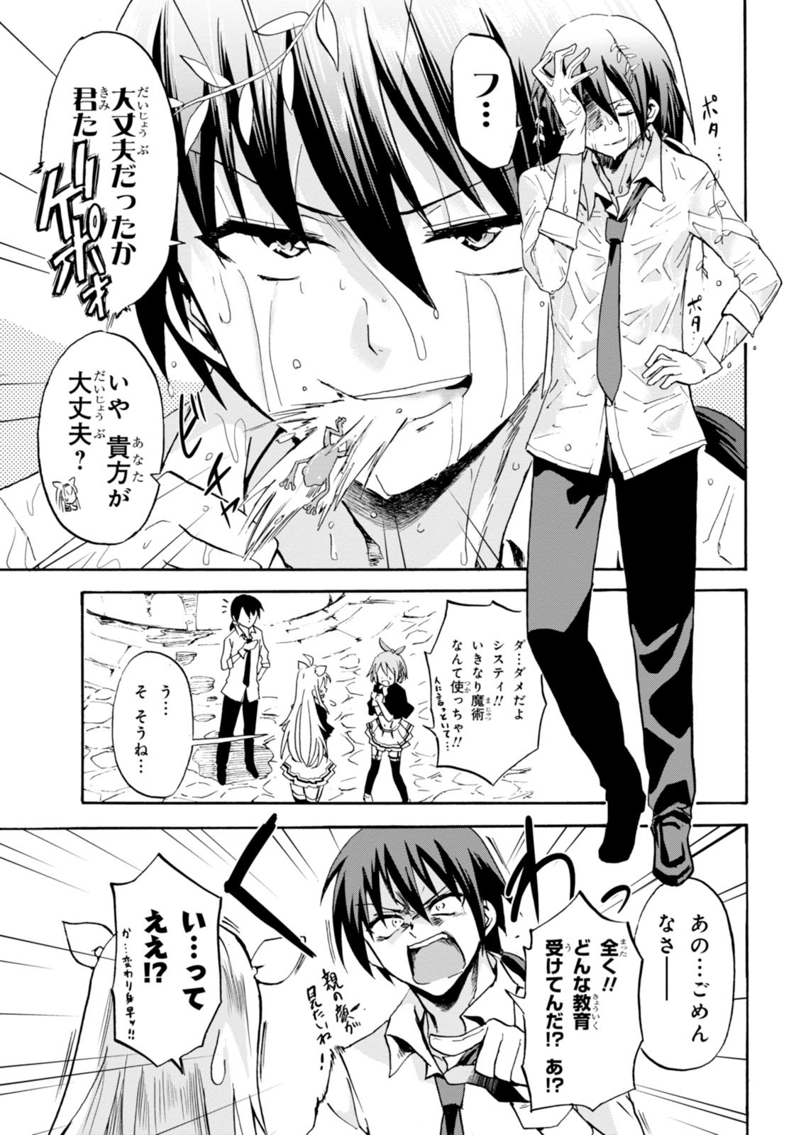 ROKU DE NASHI MAJUTSU KOUSHI TO KINKI KYOUTEN - raw - Chapter 1 - https://jpdd.ccdd.to/JPDD/rokudenashimajutsukoushitokinkikyouten/83522/mehmdk0ggdu.jpg