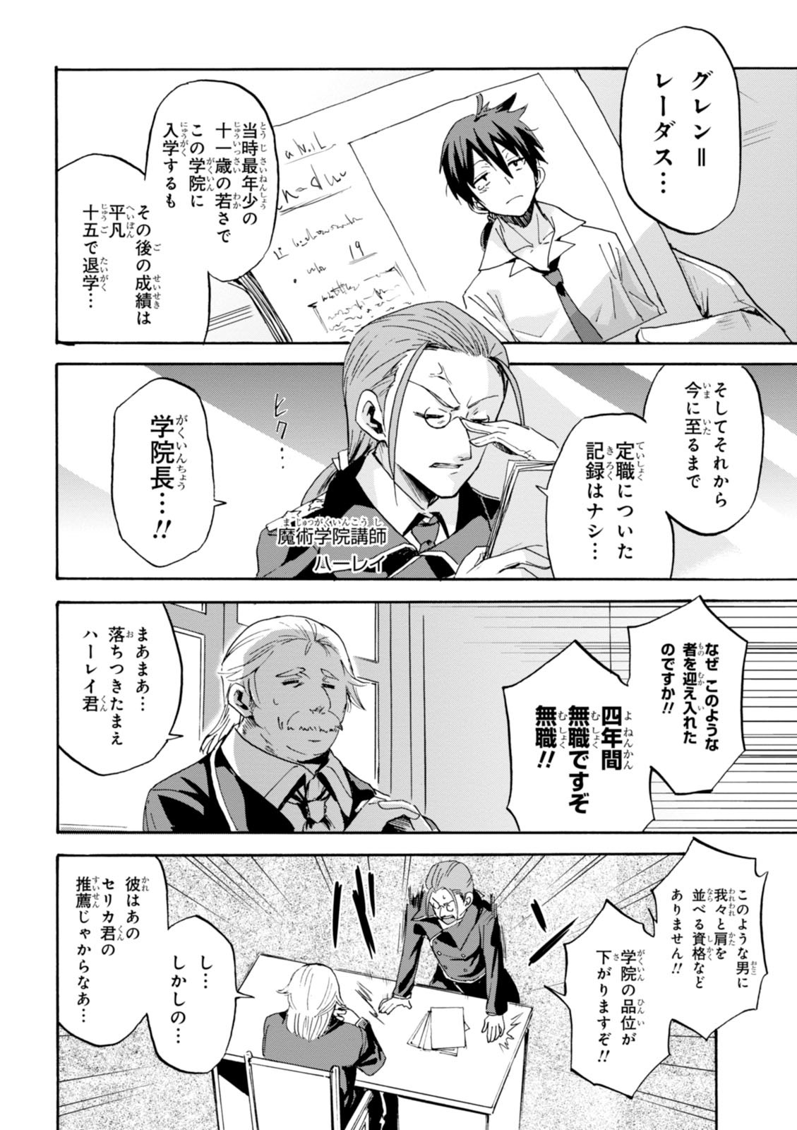 ROKU DE NASHI MAJUTSU KOUSHI TO KINKI KYOUTEN - raw - Chapter 1 - https://jpdd.ccdd.to/JPDD/rokudenashimajutsukoushitokinkikyouten/83522/pra0mewbz43.jpg