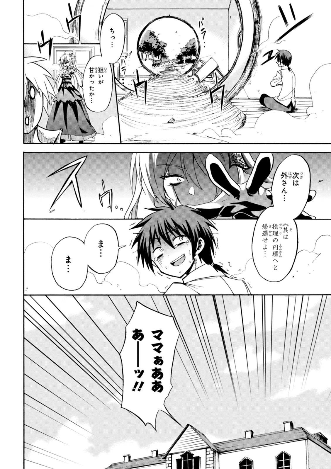 ROKU DE NASHI MAJUTSU KOUSHI TO KINKI KYOUTEN - raw - Chapter 1 - https://jpdd.ccdd.to/JPDD/rokudenashimajutsukoushitokinkikyouten/83522/uytnu25e3v0.jpg