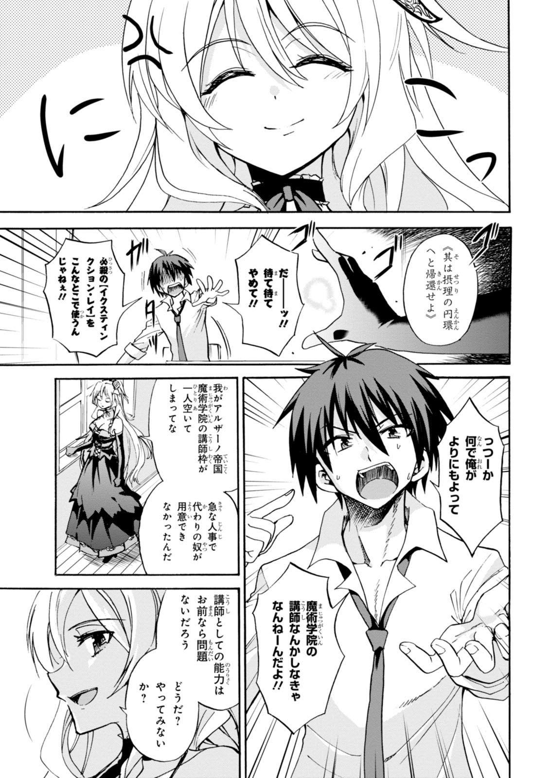 ROKU DE NASHI MAJUTSU KOUSHI TO KINKI KYOUTEN - raw - Chapter 1 - https://jpdd.ccdd.to/JPDD/rokudenashimajutsukoushitokinkikyouten/83522/v4v0hzogdcg.jpg