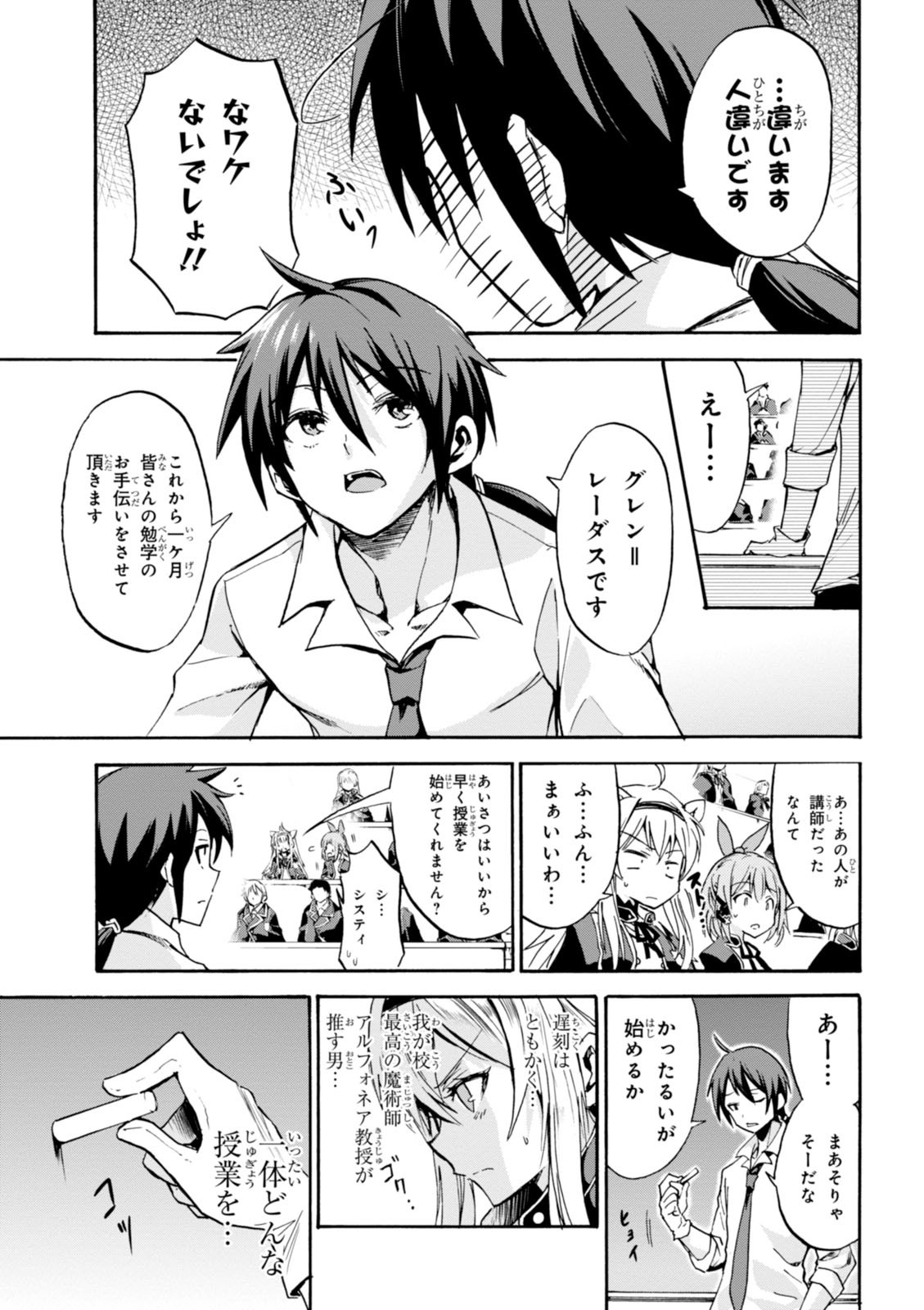 ROKU DE NASHI MAJUTSU KOUSHI TO KINKI KYOUTEN - raw - Chapter 1 - https://jpdd.ccdd.to/JPDD/rokudenashimajutsukoushitokinkikyouten/83522/vos0pu14our.jpg