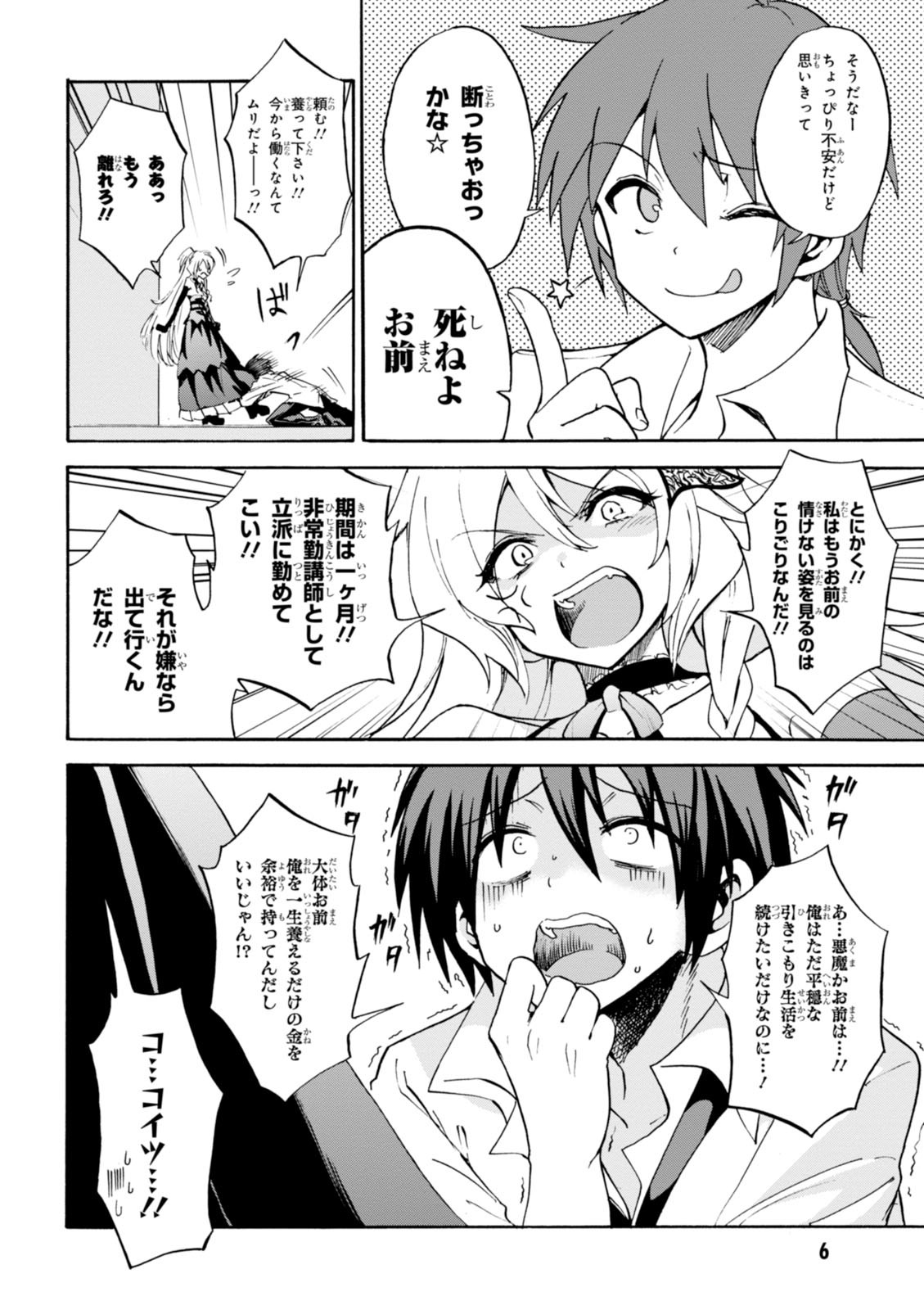 ROKU DE NASHI MAJUTSU KOUSHI TO KINKI KYOUTEN - raw - Chapter 1 - https://jpdd.ccdd.to/JPDD/rokudenashimajutsukoushitokinkikyouten/83522/zq1gx0omlri.jpg