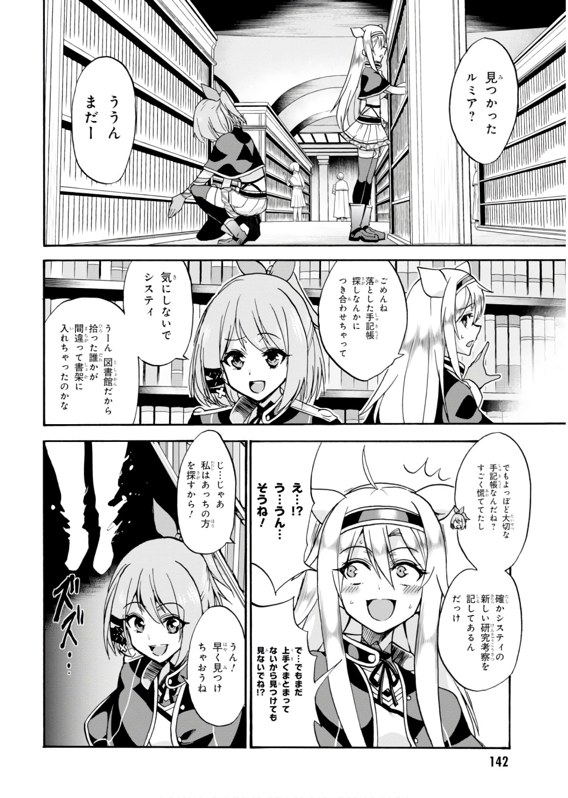ROKU DE NASHI MAJUTSU KOUSHI TO KINKI KYOUTEN - raw - Chapter 44.5 - https://jpdd.ccdd.to/JPDD/rokudenashimajutsukoushitokinkikyouten/92280/1ssy5y4pur2.jpg