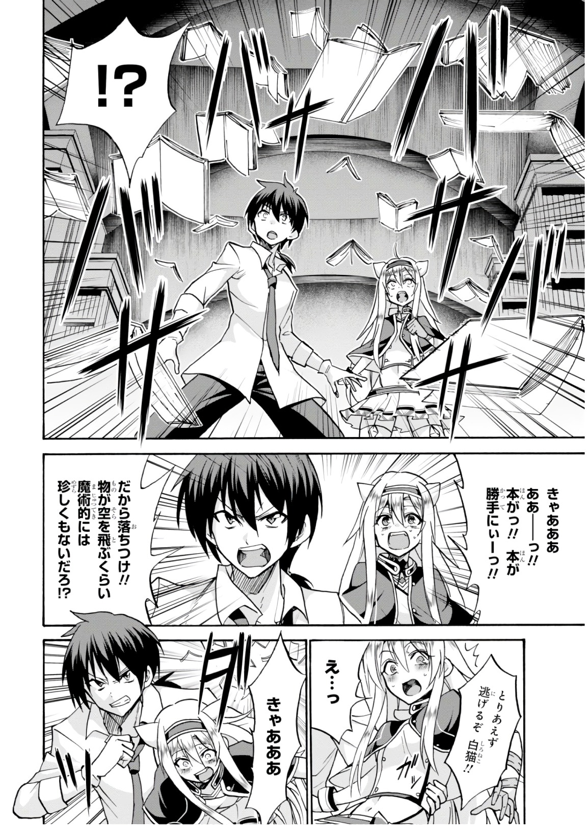 ROKU DE NASHI MAJUTSU KOUSHI TO KINKI KYOUTEN - raw - Chapter 44.5 - https://jpdd.ccdd.to/JPDD/rokudenashimajutsukoushitokinkikyouten/92280/huywglqqggj.jpg