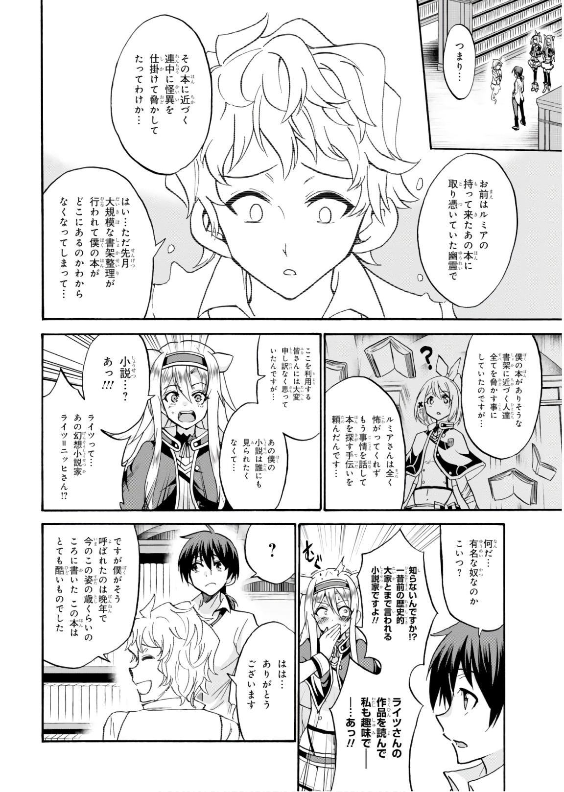 ROKU DE NASHI MAJUTSU KOUSHI TO KINKI KYOUTEN - raw - Chapter 44.5 - https://jpdd.ccdd.to/JPDD/rokudenashimajutsukoushitokinkikyouten/92280/mujeigr0oco.jpg