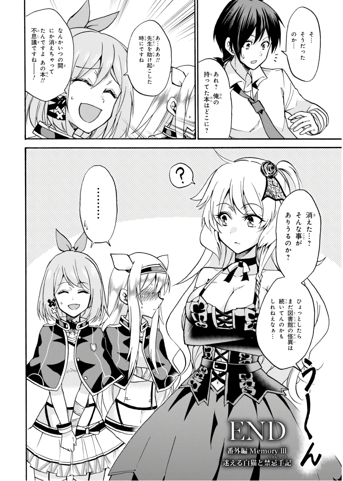 ROKU DE NASHI MAJUTSU KOUSHI TO KINKI KYOUTEN - raw - Chapter 44.5 - https://jpdd.ccdd.to/JPDD/rokudenashimajutsukoushitokinkikyouten/92280/oww5edrl3kv.jpg