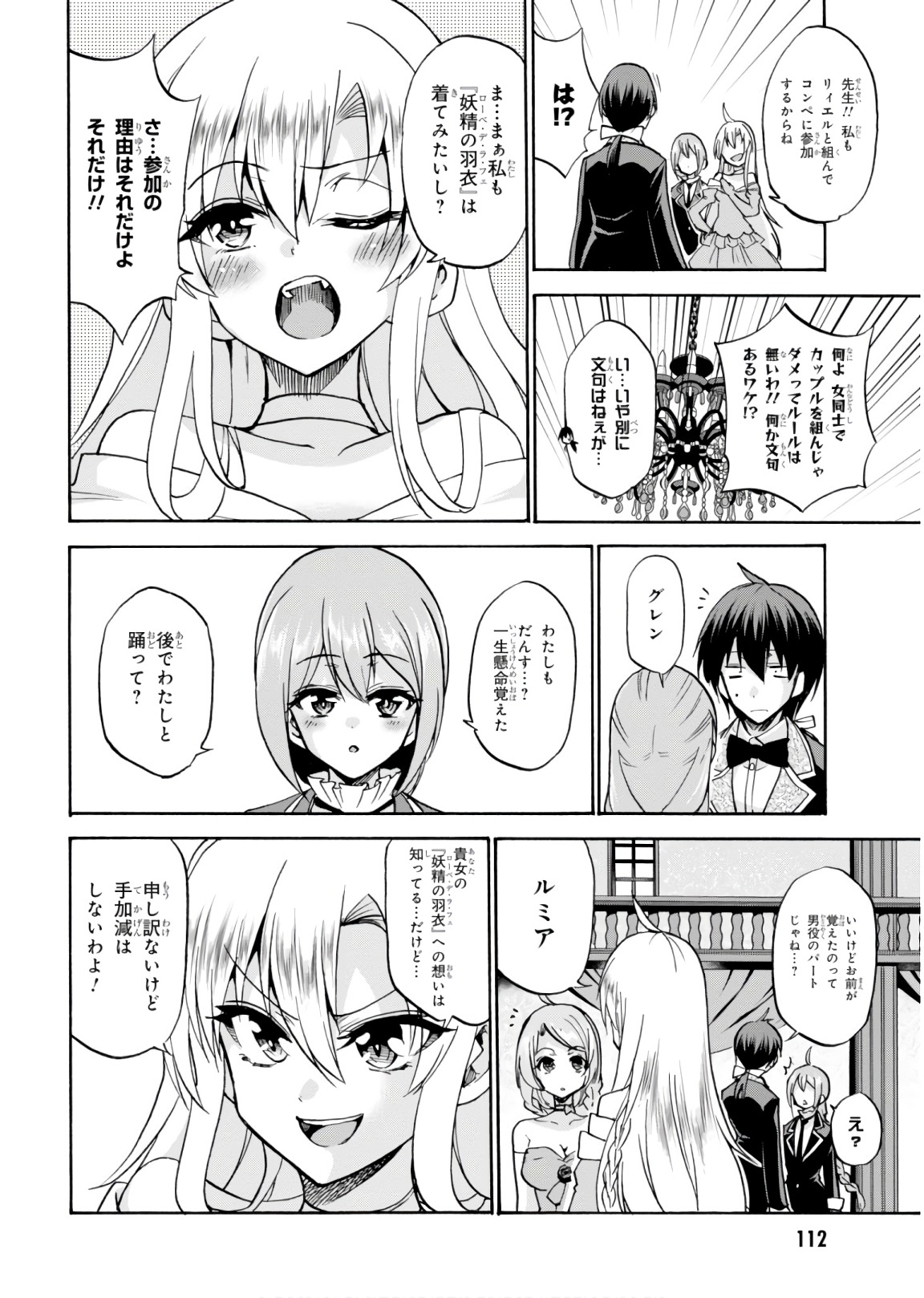 ROKU DE NASHI MAJUTSU KOUSHI TO KINKI KYOUTEN - raw - Chapter 44 - https://jpdd.ccdd.to/JPDD/rokudenashimajutsukoushitokinkikyouten/92281/gp1favyeag1.jpg