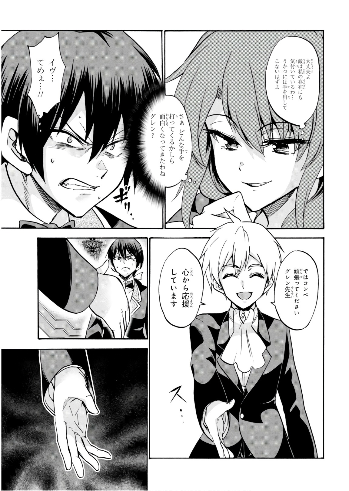 ROKU DE NASHI MAJUTSU KOUSHI TO KINKI KYOUTEN - raw - Chapter 44 - https://jpdd.ccdd.to/JPDD/rokudenashimajutsukoushitokinkikyouten/92281/ussvvaqpoin.jpg