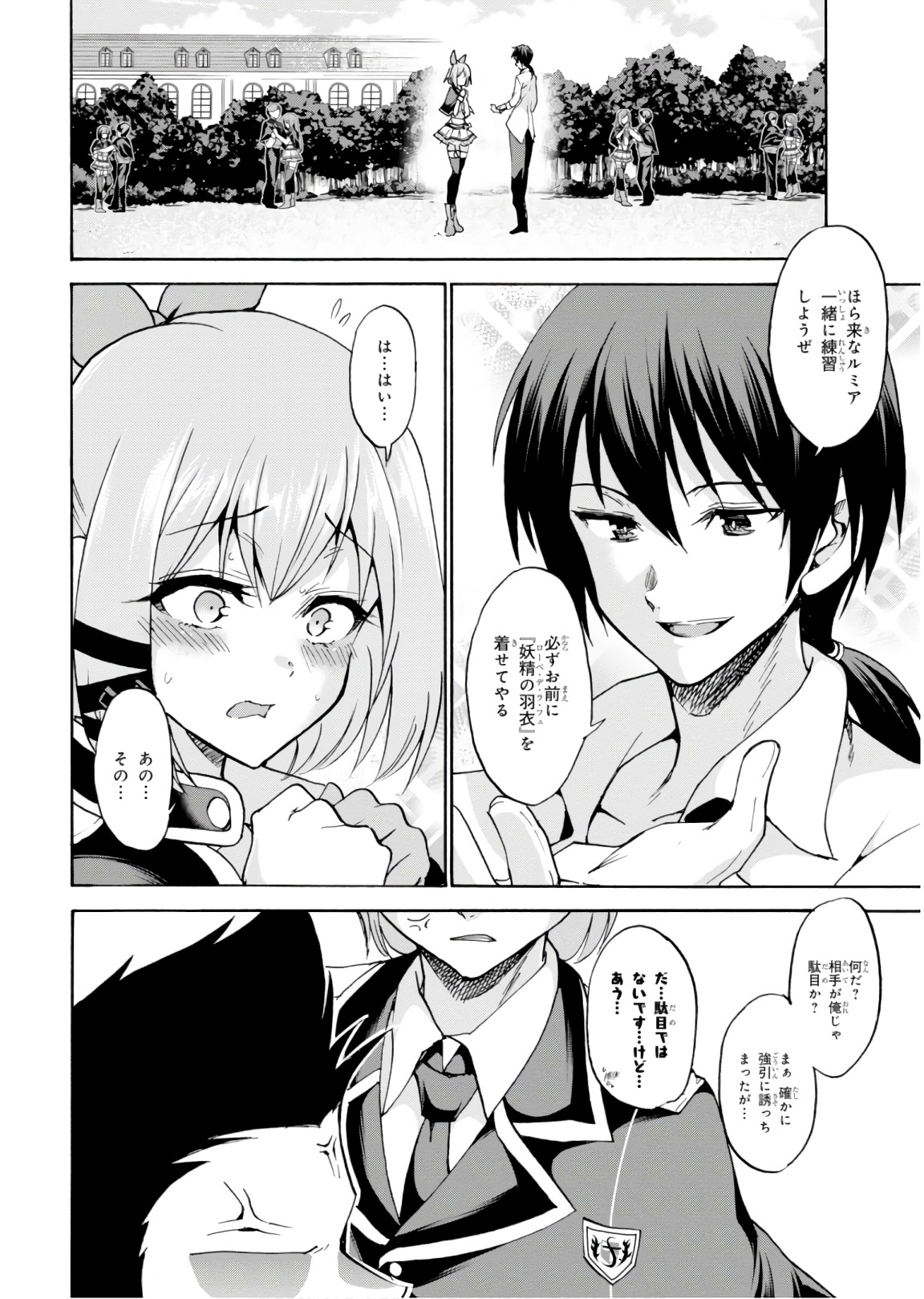 ROKU DE NASHI MAJUTSU KOUSHI TO KINKI KYOUTEN - raw - Chapter 43 - https://jpdd.ccdd.to/JPDD/rokudenashimajutsukoushitokinkikyouten/92282/0aqsorhyvwb.jpg