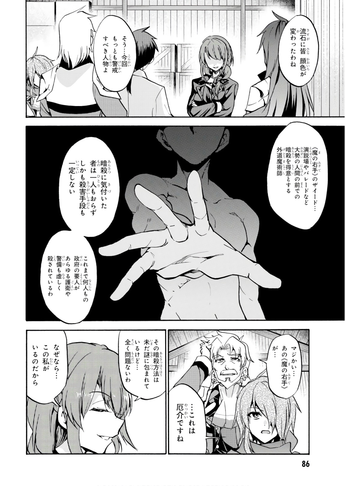 ROKU DE NASHI MAJUTSU KOUSHI TO KINKI KYOUTEN - raw - Chapter 43 - https://jpdd.ccdd.to/JPDD/rokudenashimajutsukoushitokinkikyouten/92282/a3gyq4jqu1s.jpg