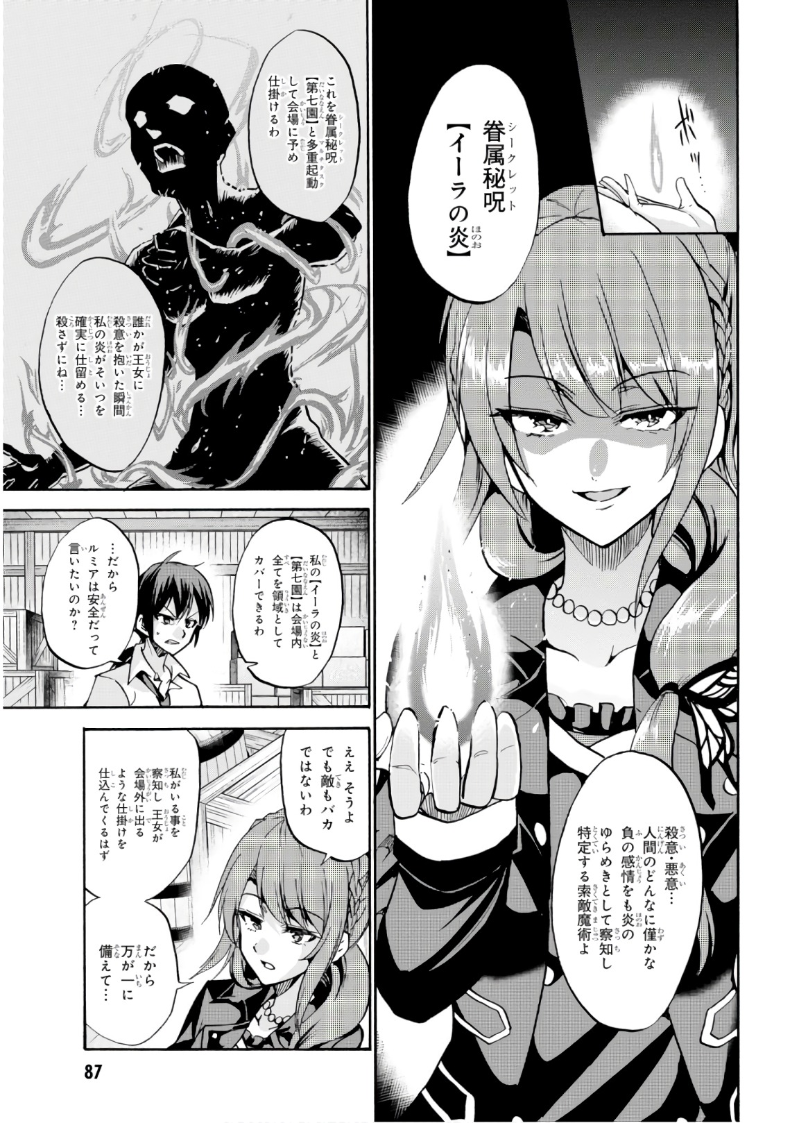 ROKU DE NASHI MAJUTSU KOUSHI TO KINKI KYOUTEN - raw - Chapter 43 - https://jpdd.ccdd.to/JPDD/rokudenashimajutsukoushitokinkikyouten/92282/c4xz4i0gz2x.jpg