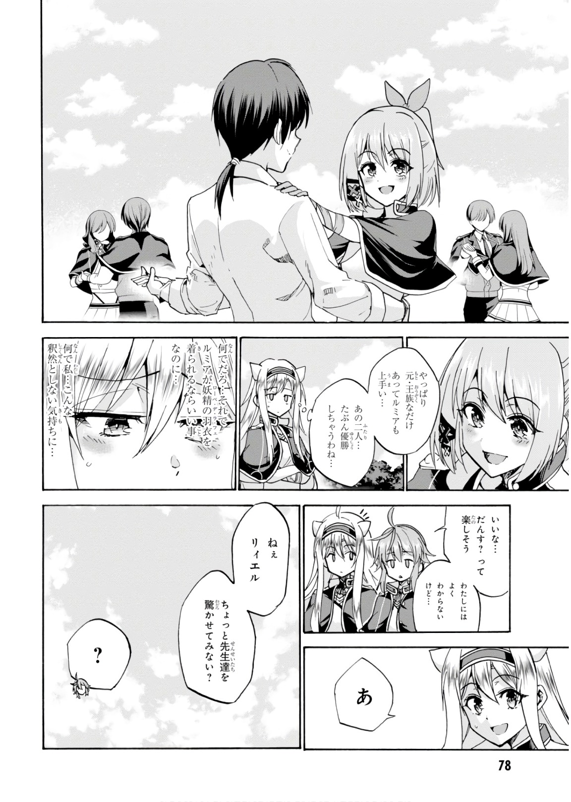 ROKU DE NASHI MAJUTSU KOUSHI TO KINKI KYOUTEN - raw - Chapter 43 - https://jpdd.ccdd.to/JPDD/rokudenashimajutsukoushitokinkikyouten/92282/n4gask4vvpt.jpg