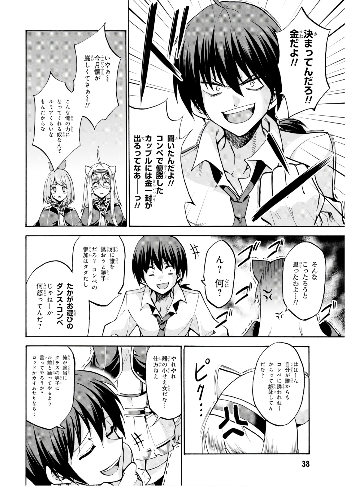 ROKU DE NASHI MAJUTSU KOUSHI TO KINKI KYOUTEN - raw - Chapter 42 - https://jpdd.ccdd.to/JPDD/rokudenashimajutsukoushitokinkikyouten/92283/2dli13zvhbn.jpg
