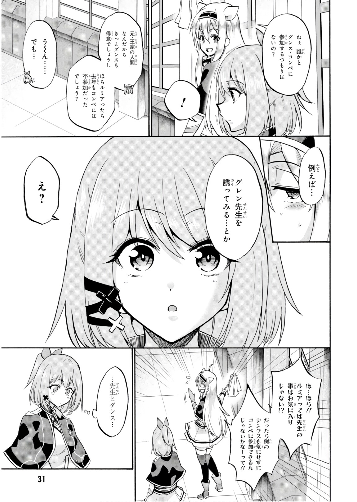 ROKU DE NASHI MAJUTSU KOUSHI TO KINKI KYOUTEN - raw - Chapter 42 - https://jpdd.ccdd.to/JPDD/rokudenashimajutsukoushitokinkikyouten/92283/2iqgn21fyxx.jpg